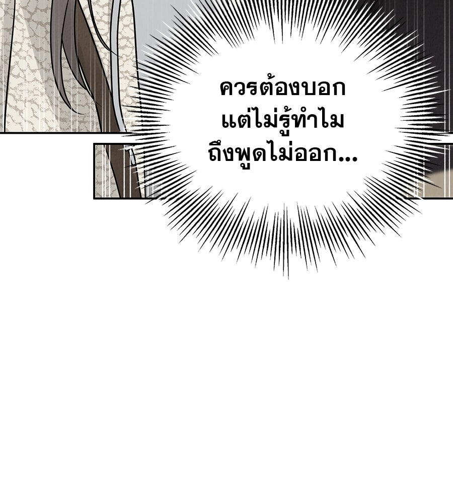 รักหลอกหยอกแฟนเก่า - หน้า 75