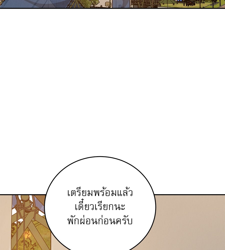 รักหลอกหยอกแฟนเก่า - หน้า 84