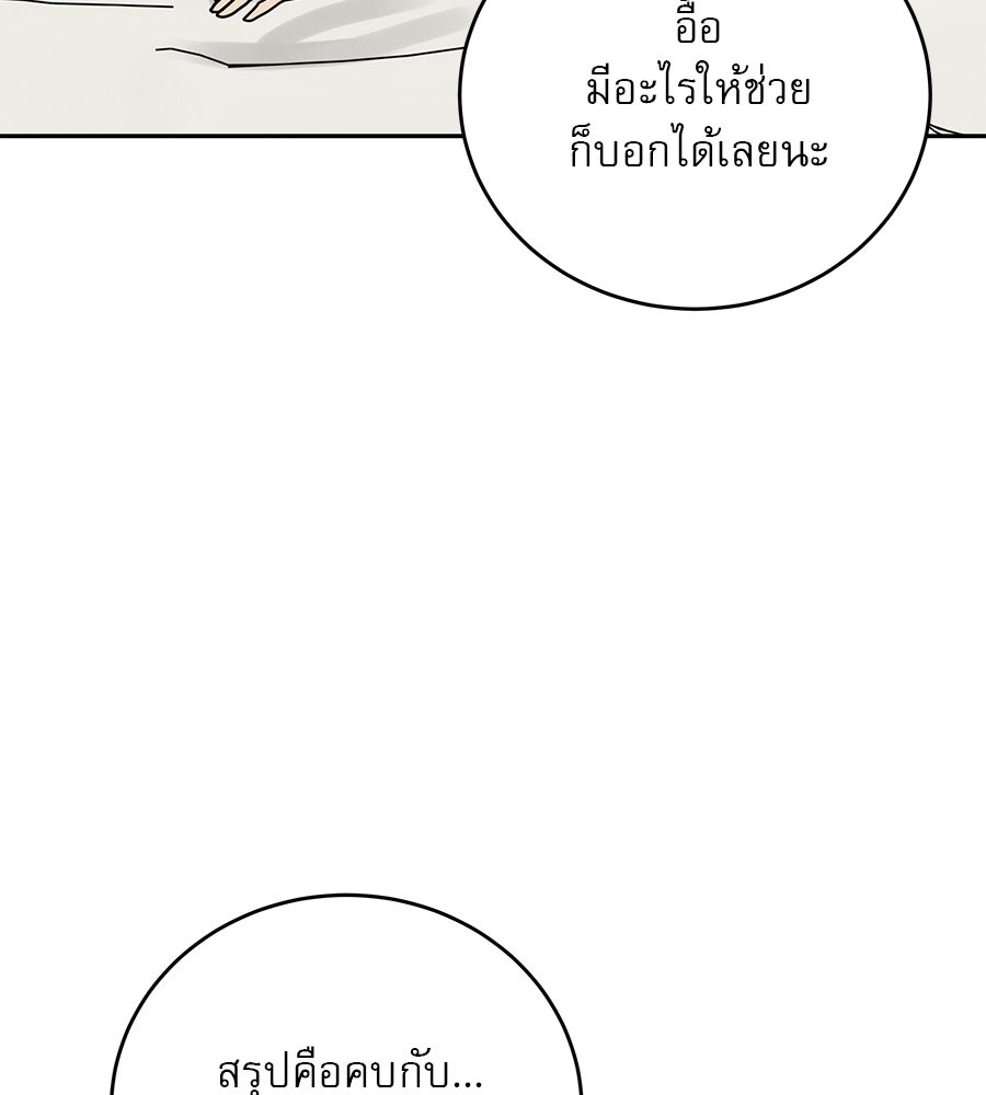 รักหลอกหยอกแฟนเก่า - หน้า 86