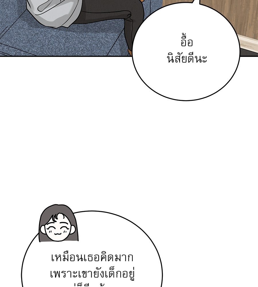 รักหลอกหยอกแฟนเก่า - หน้า 88