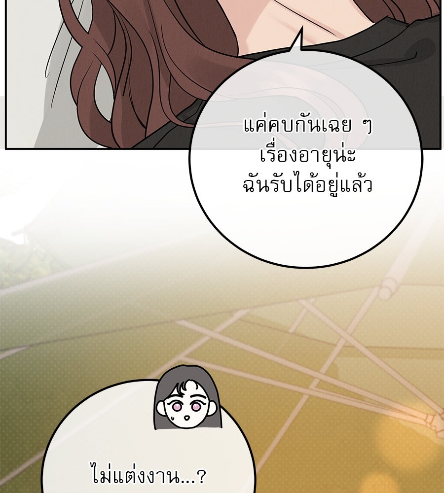 รักหลอกหยอกแฟนเก่า - หน้า 90