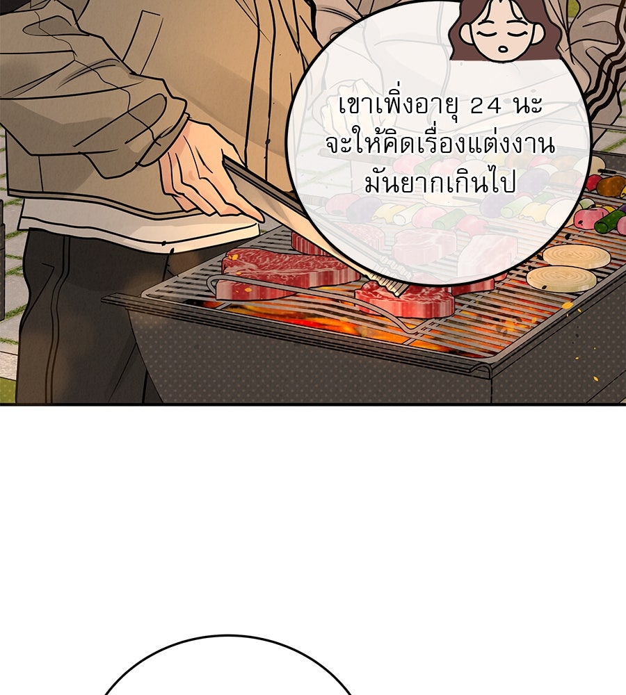 รักหลอกหยอกแฟนเก่า - หน้า 92