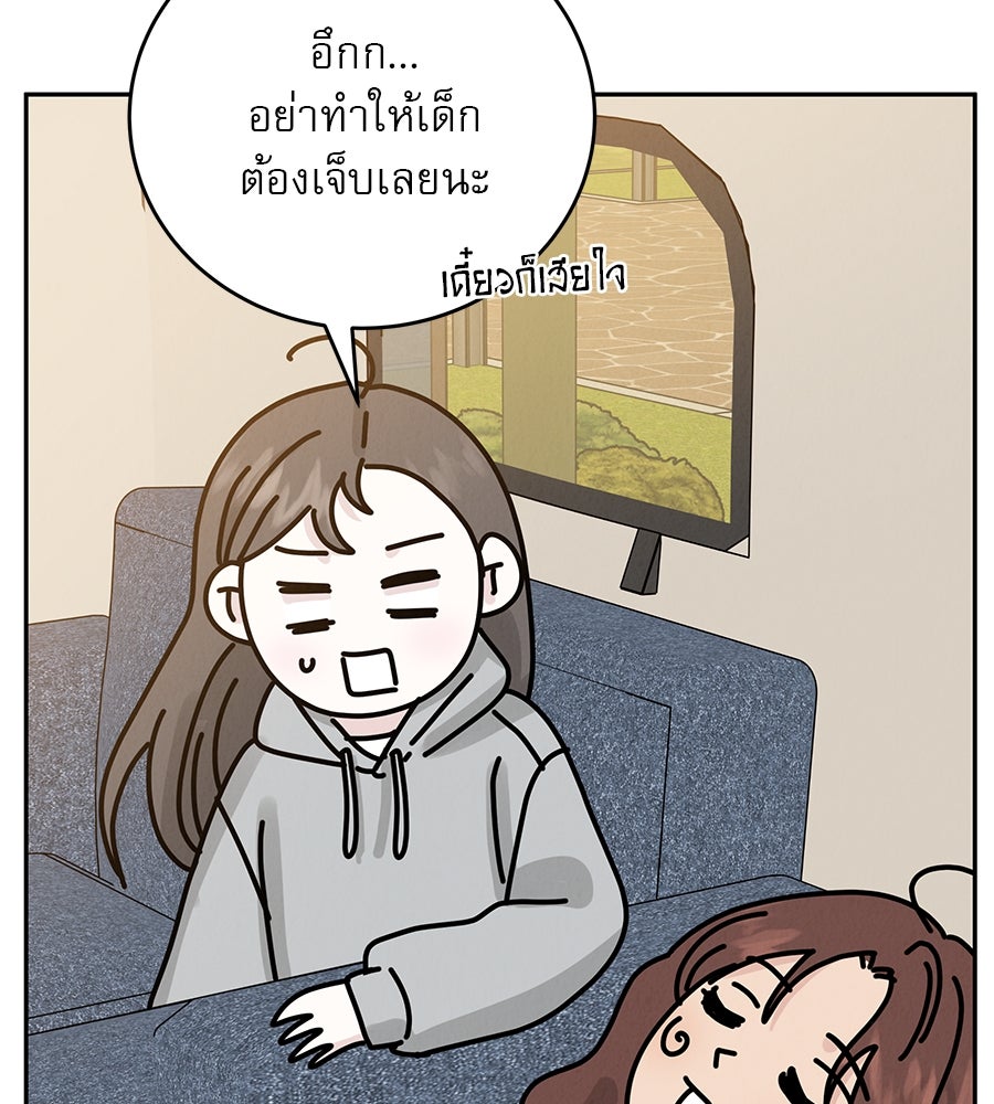 รักหลอกหยอกแฟนเก่า - หน้า 93