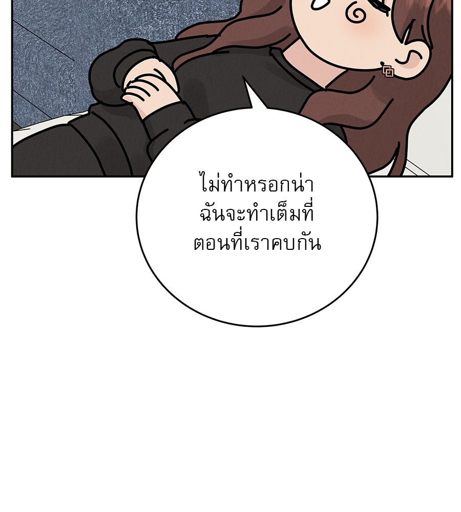 รักหลอกหยอกแฟนเก่า - หน้า 94