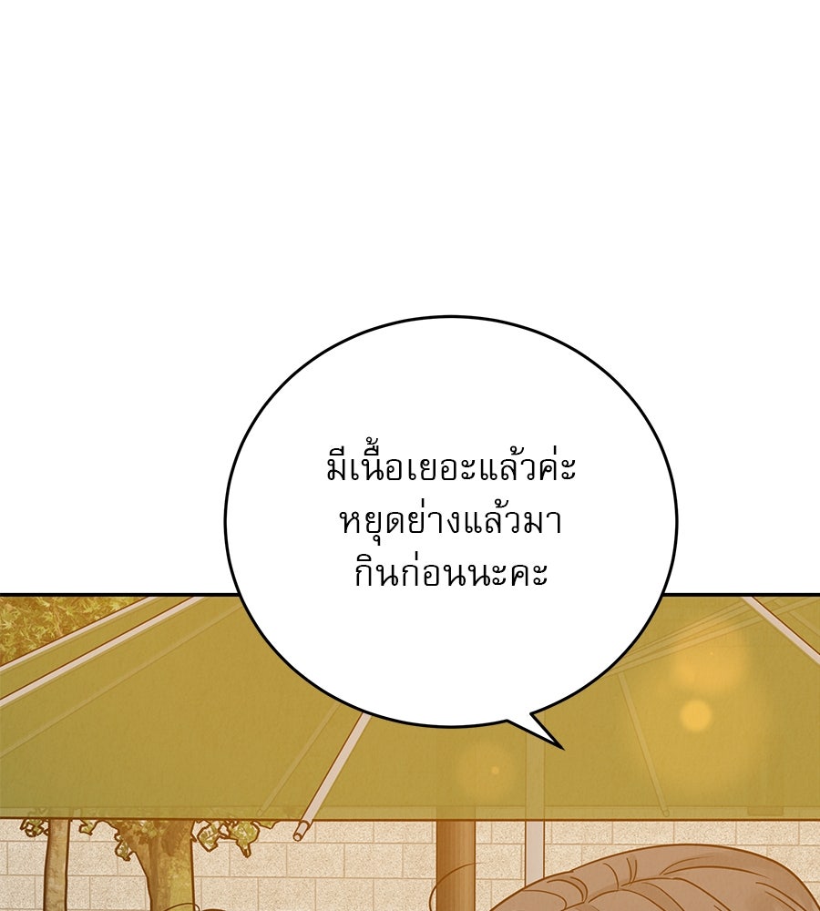 รักหลอกหยอกแฟนเก่า - หน้า 98