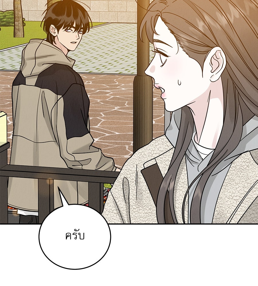 รักหลอกหยอกแฟนเก่า - หน้า 99