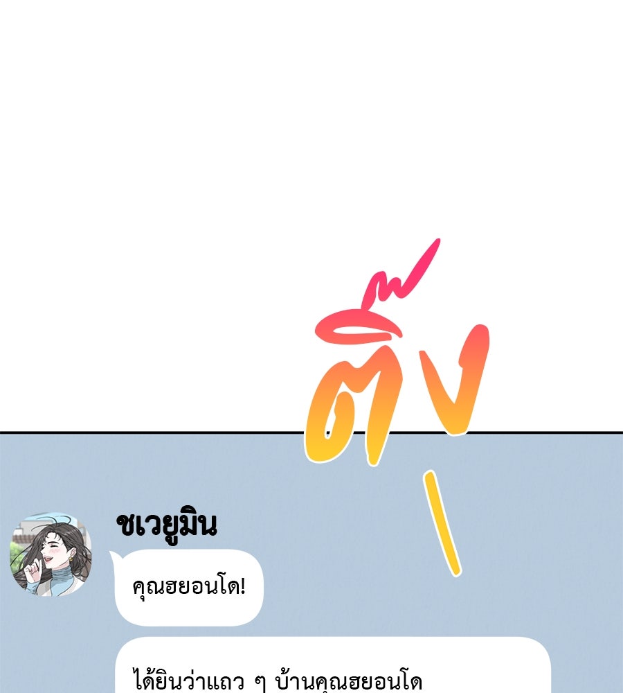 รักหลอกหยอกแฟนเก่า - หน้า 1