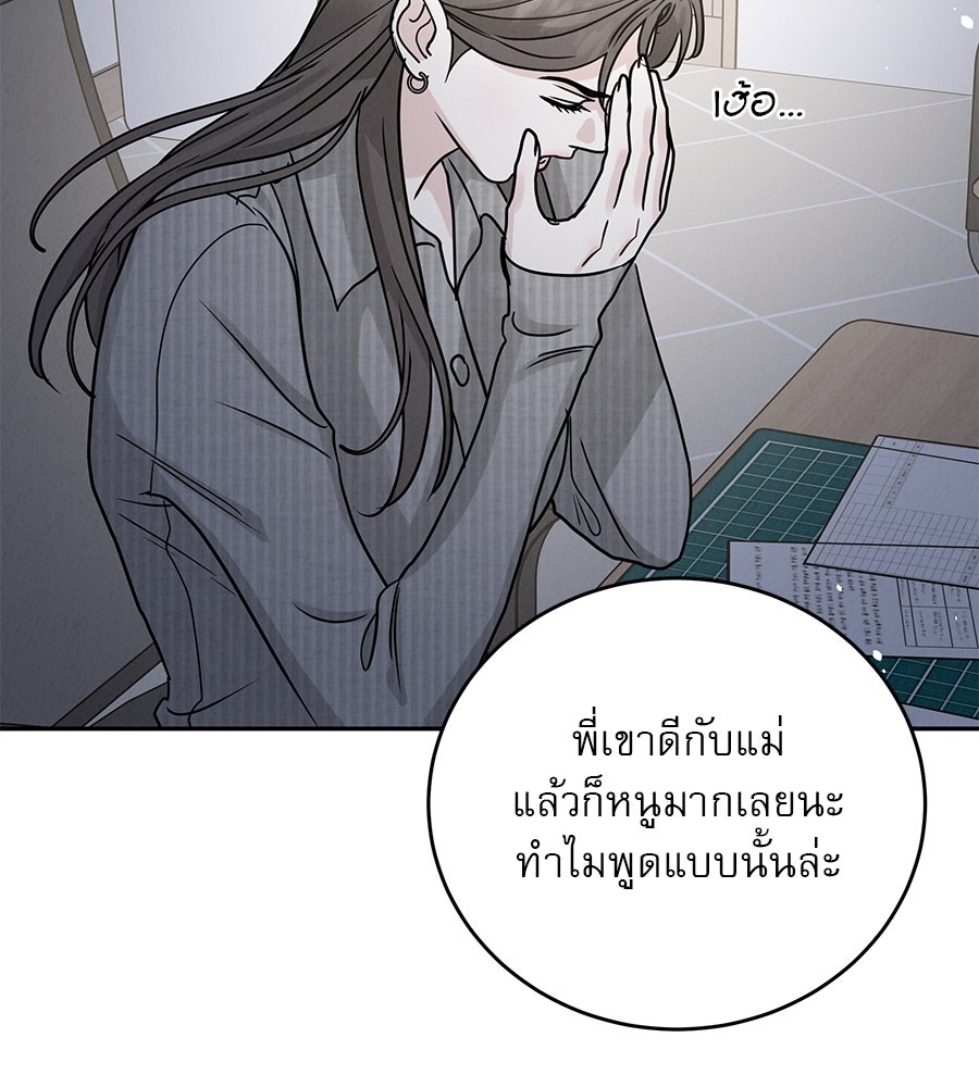 รักหลอกหยอกแฟนเก่า - หน้า 100