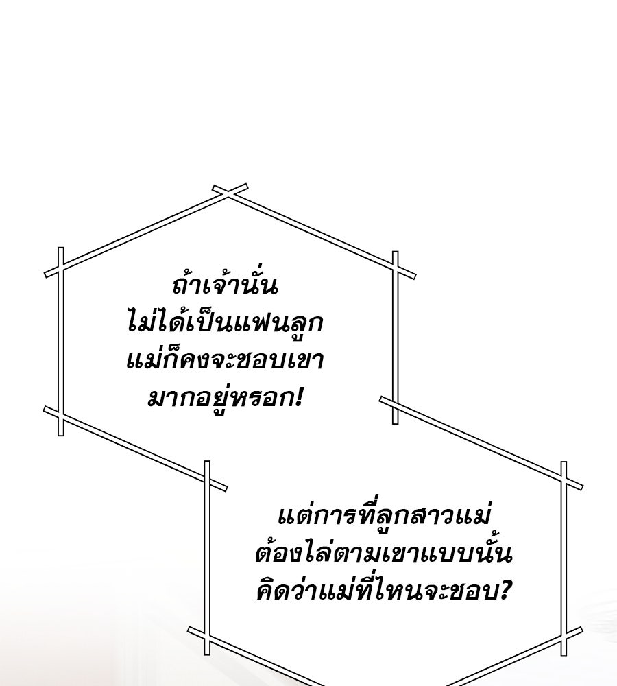 รักหลอกหยอกแฟนเก่า - หน้า 101