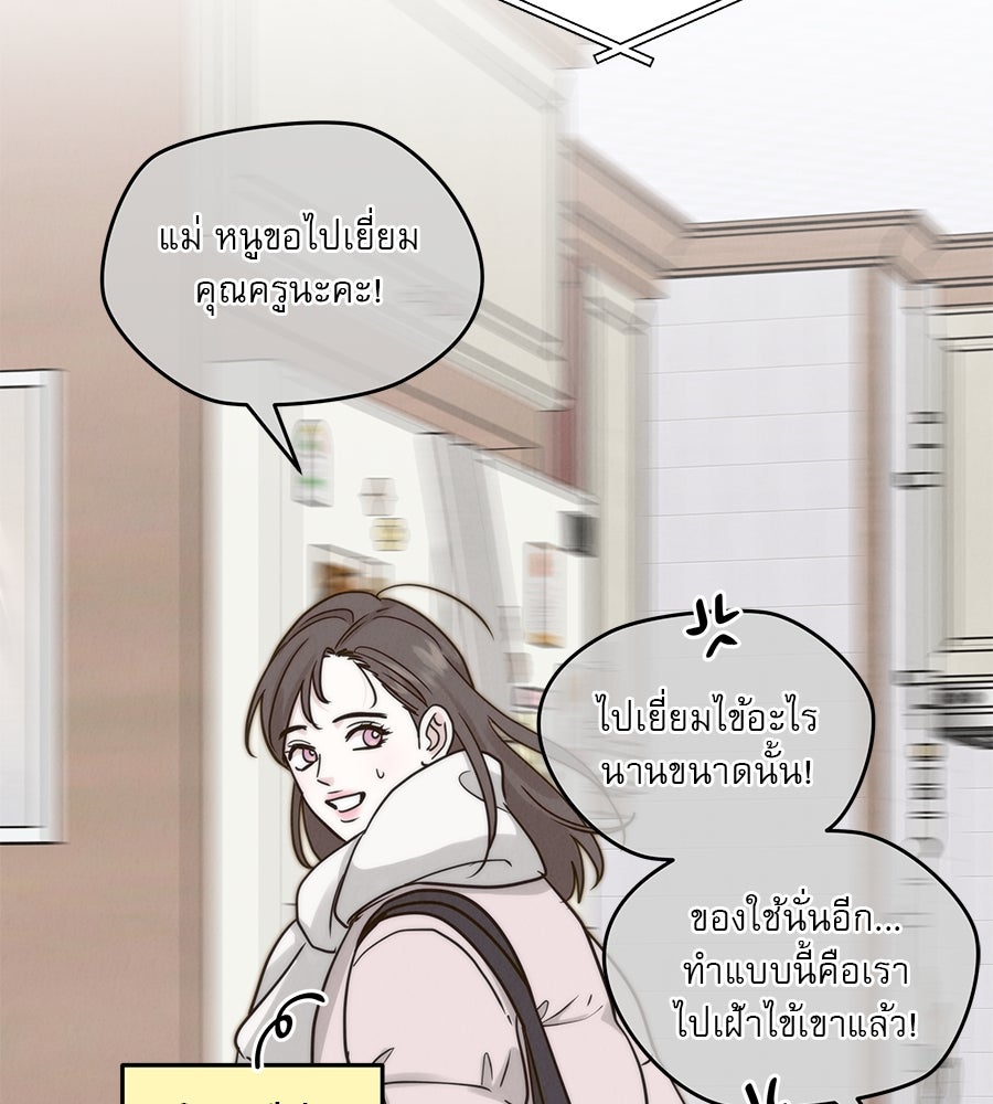 รักหลอกหยอกแฟนเก่า - หน้า 102