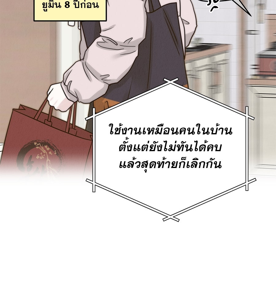รักหลอกหยอกแฟนเก่า - หน้า 103