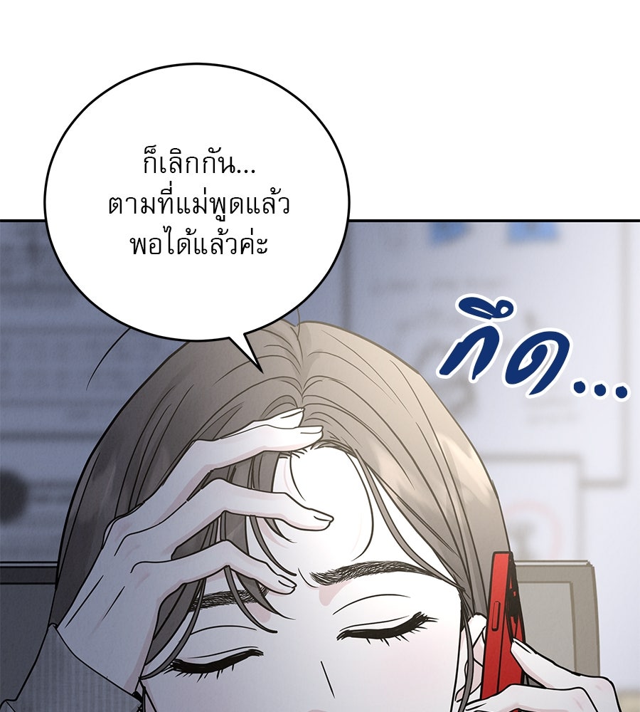 รักหลอกหยอกแฟนเก่า - หน้า 104