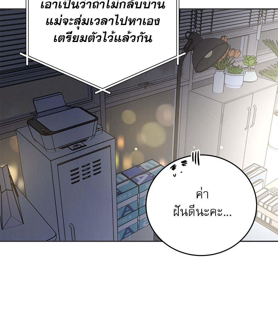 รักหลอกหยอกแฟนเก่า - หน้า 106
