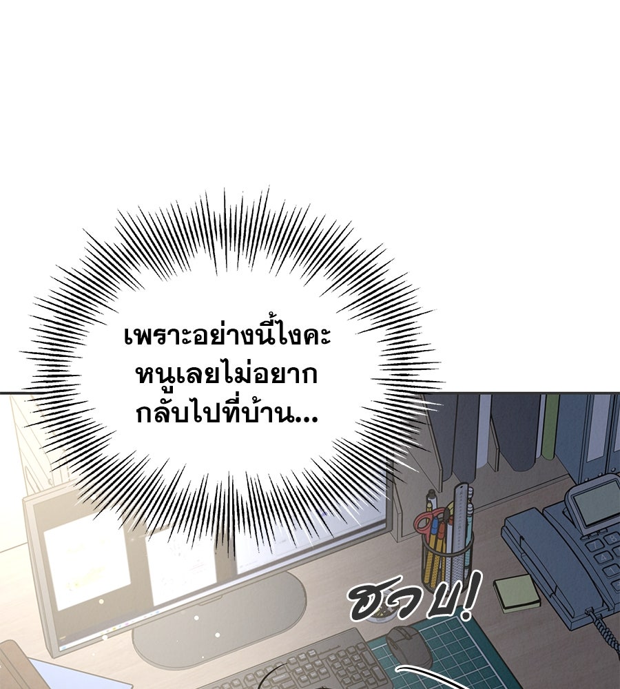 รักหลอกหยอกแฟนเก่า - หน้า 107