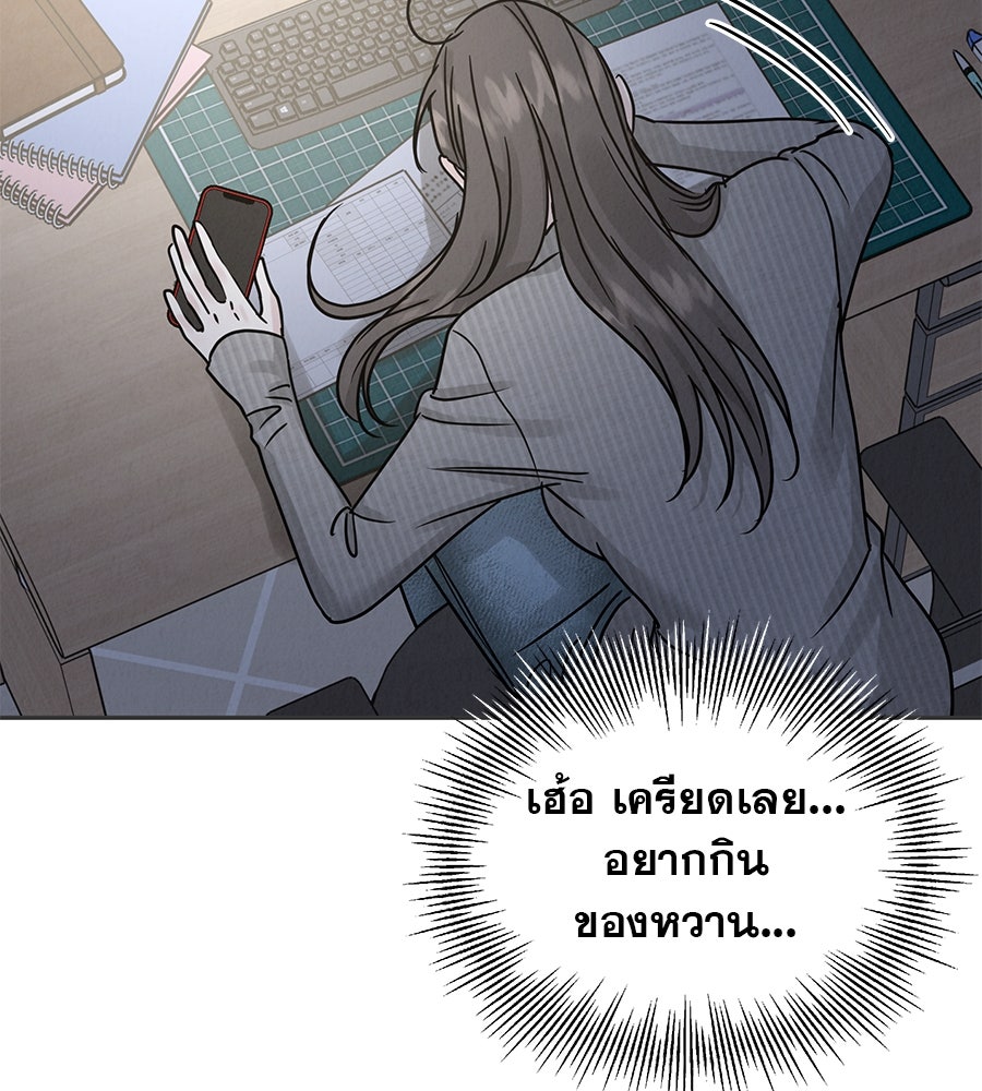 รักหลอกหยอกแฟนเก่า - หน้า 108