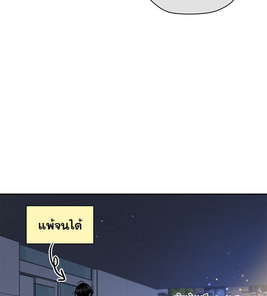 รักหลอกหยอกแฟนเก่า - หน้า 11