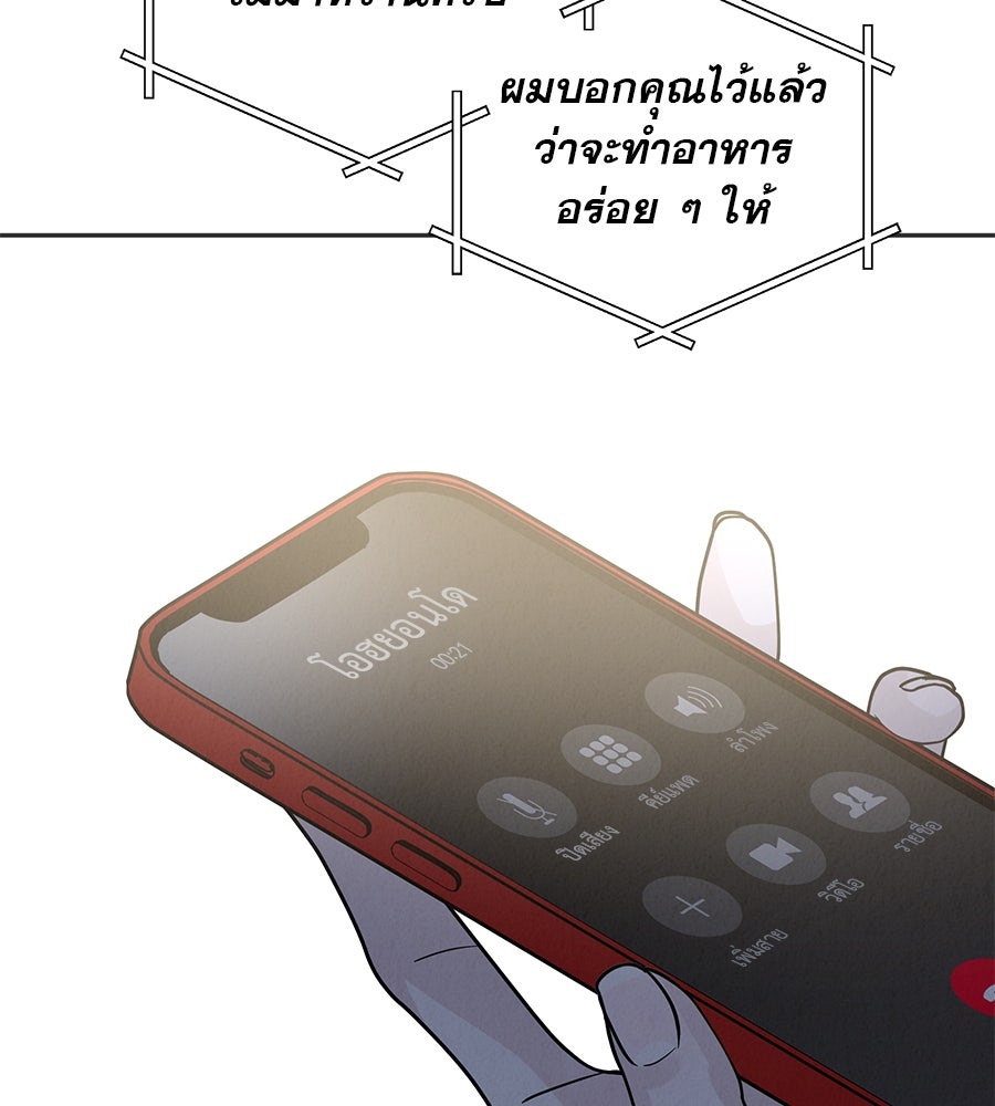 รักหลอกหยอกแฟนเก่า - หน้า 113