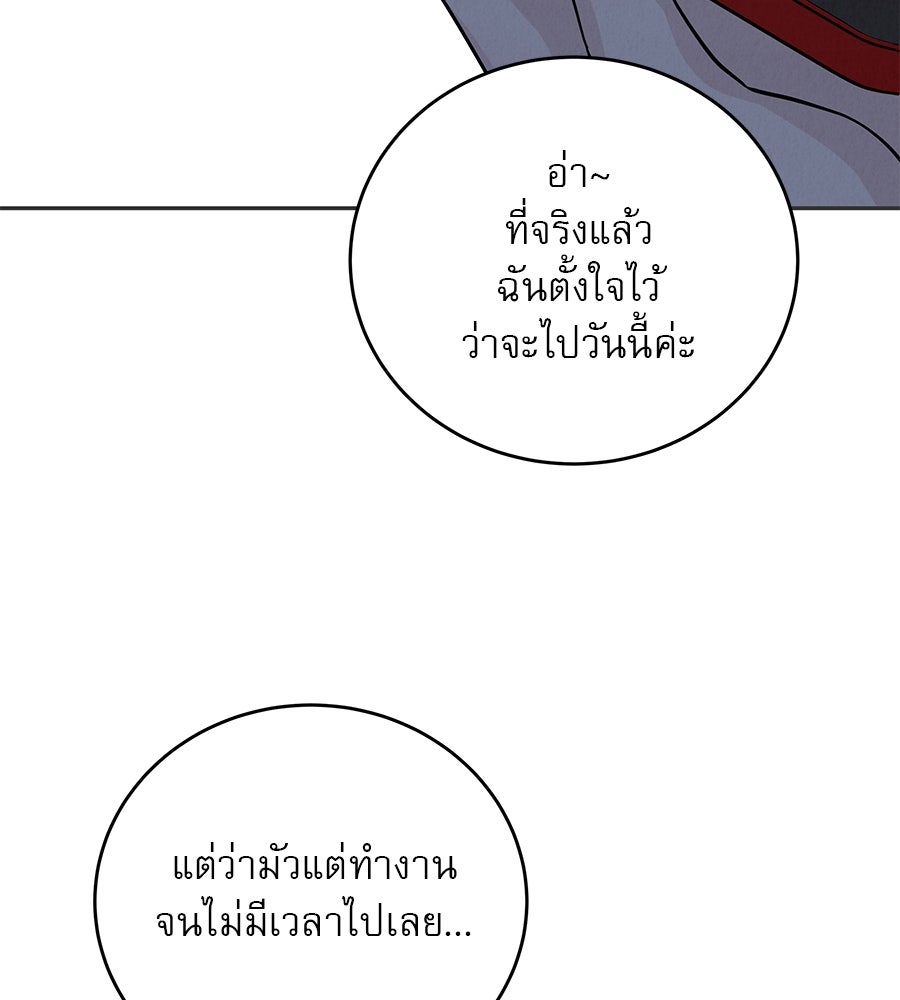 รักหลอกหยอกแฟนเก่า - หน้า 114