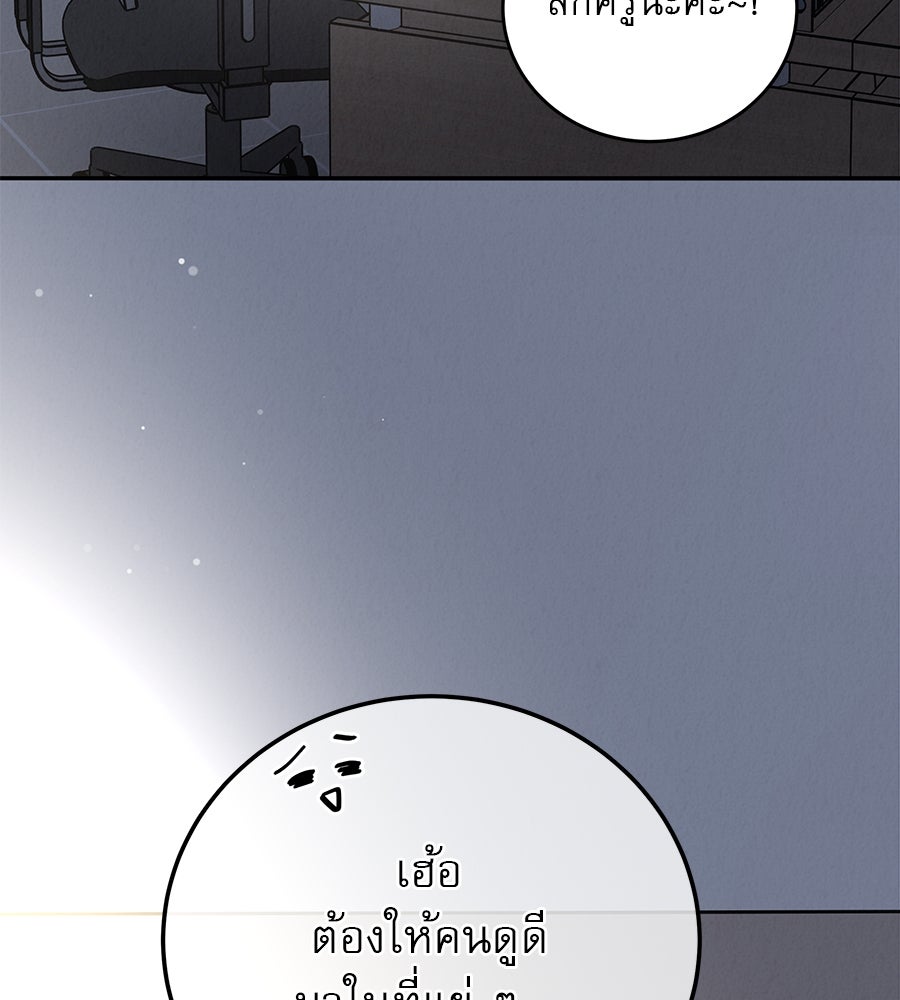 รักหลอกหยอกแฟนเก่า - หน้า 122