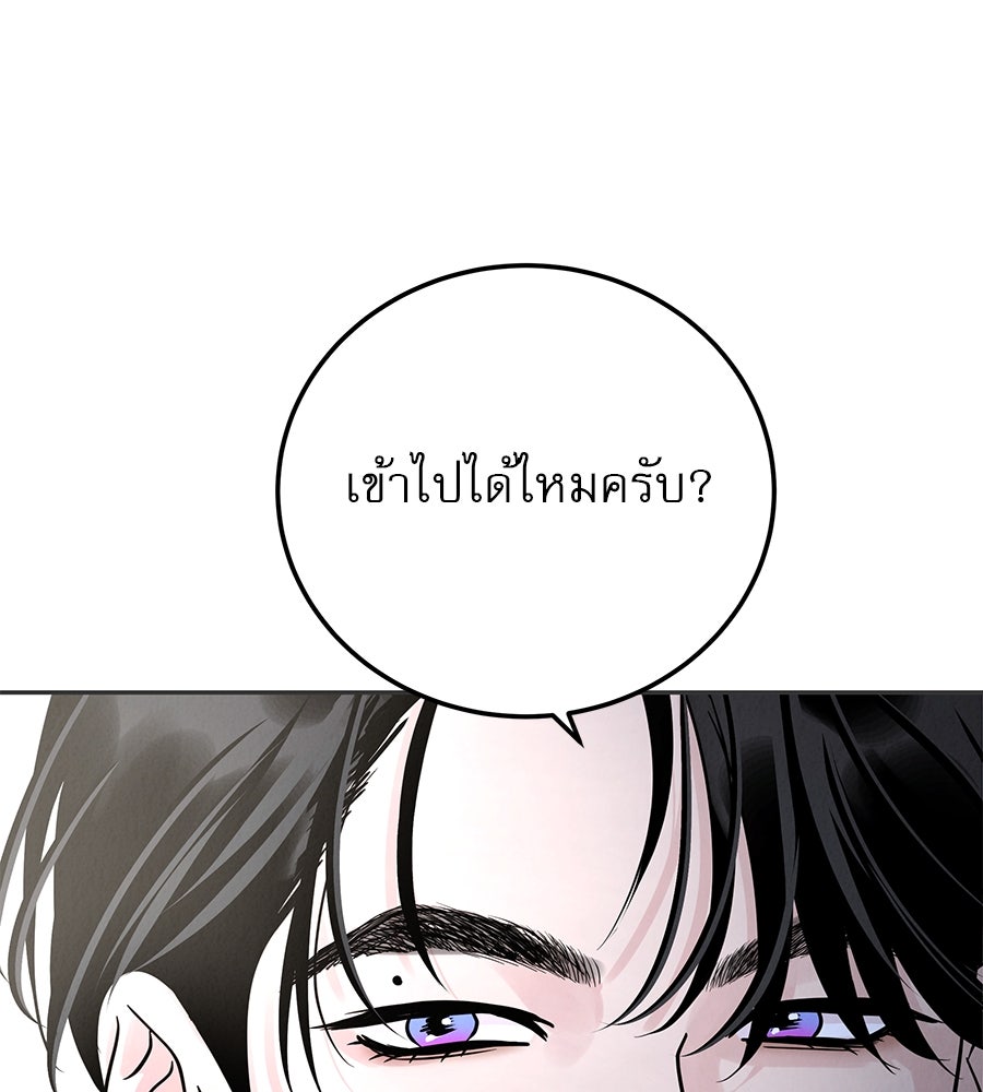 รักหลอกหยอกแฟนเก่า - หน้า 125