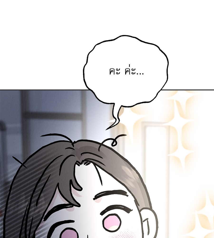 รักหลอกหยอกแฟนเก่า - หน้า 127