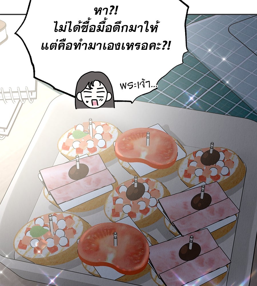 รักหลอกหยอกแฟนเก่า - หน้า 130