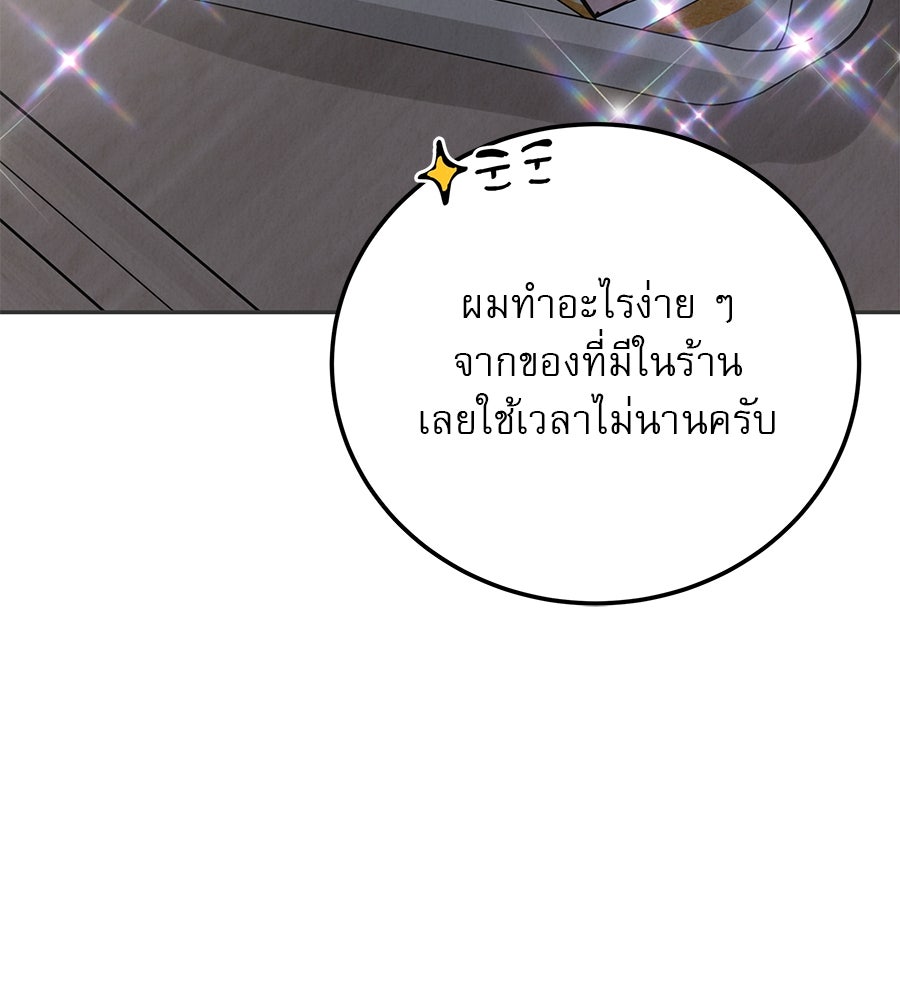 รักหลอกหยอกแฟนเก่า - หน้า 131