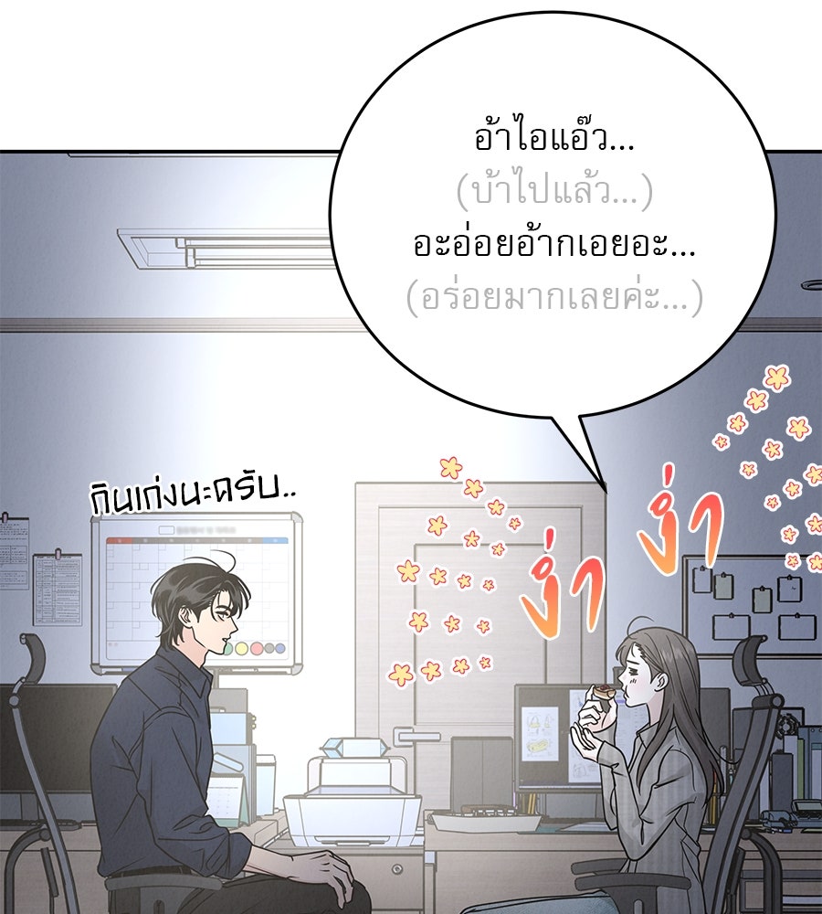 รักหลอกหยอกแฟนเก่า - หน้า 132