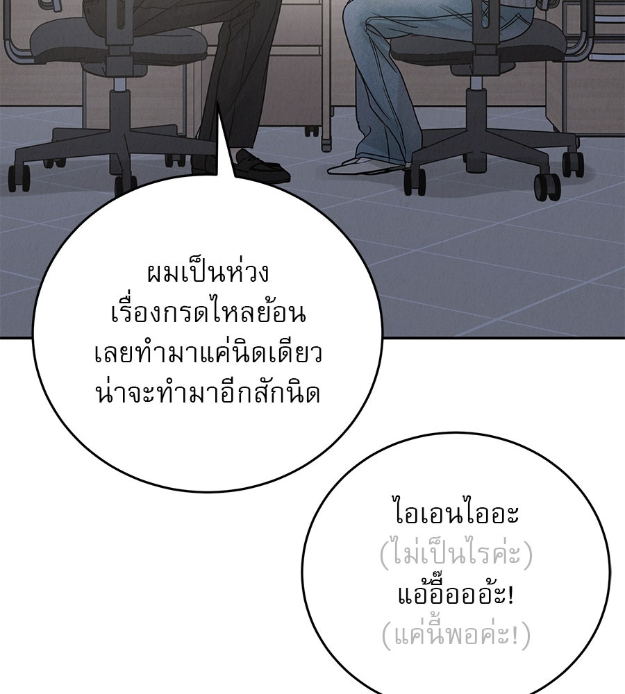 รักหลอกหยอกแฟนเก่า - หน้า 133