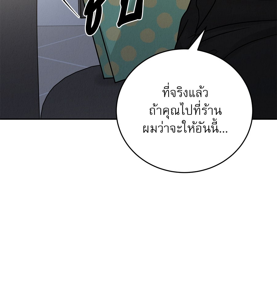 รักหลอกหยอกแฟนเก่า - หน้า 135