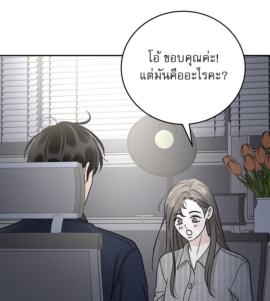 รักหลอกหยอกแฟนเก่า - หน้า 136