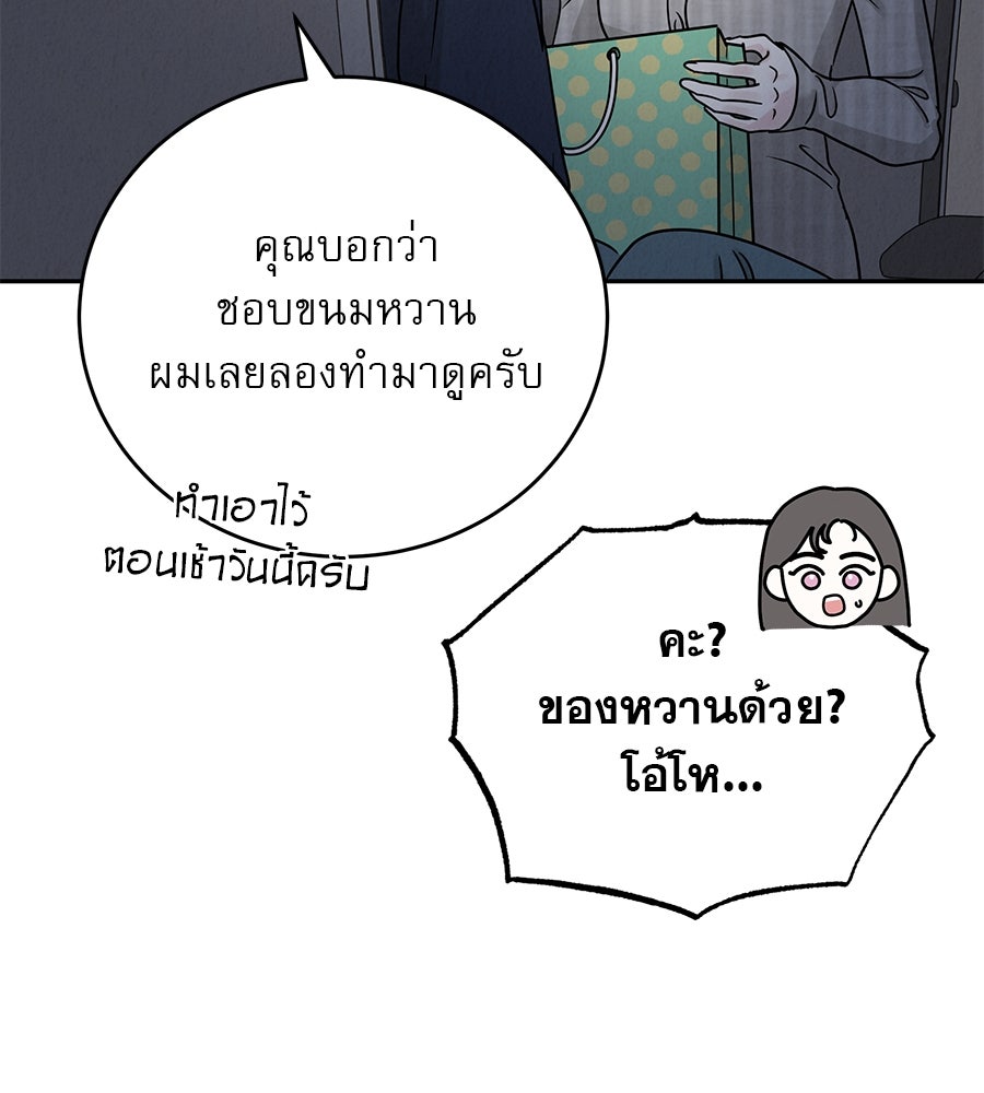 รักหลอกหยอกแฟนเก่า - หน้า 137