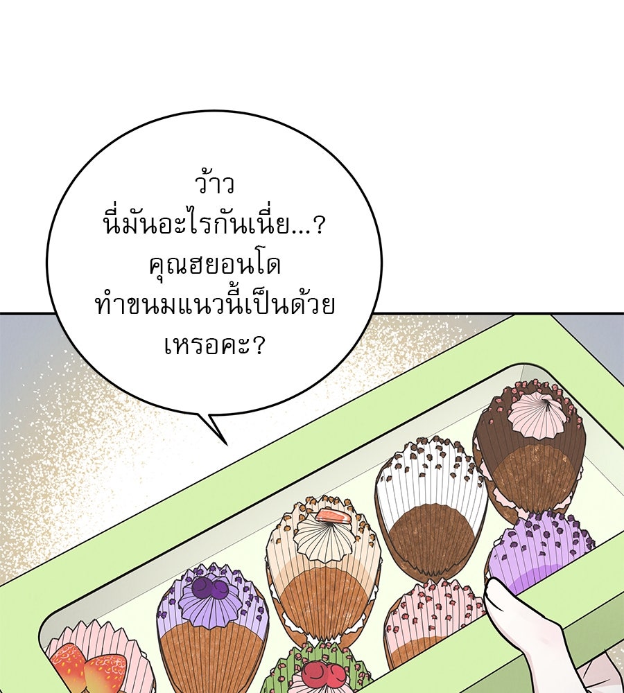 รักหลอกหยอกแฟนเก่า - หน้า 138
