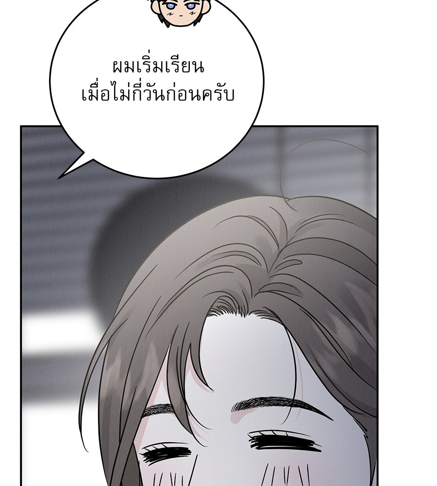 รักหลอกหยอกแฟนเก่า - หน้า 140