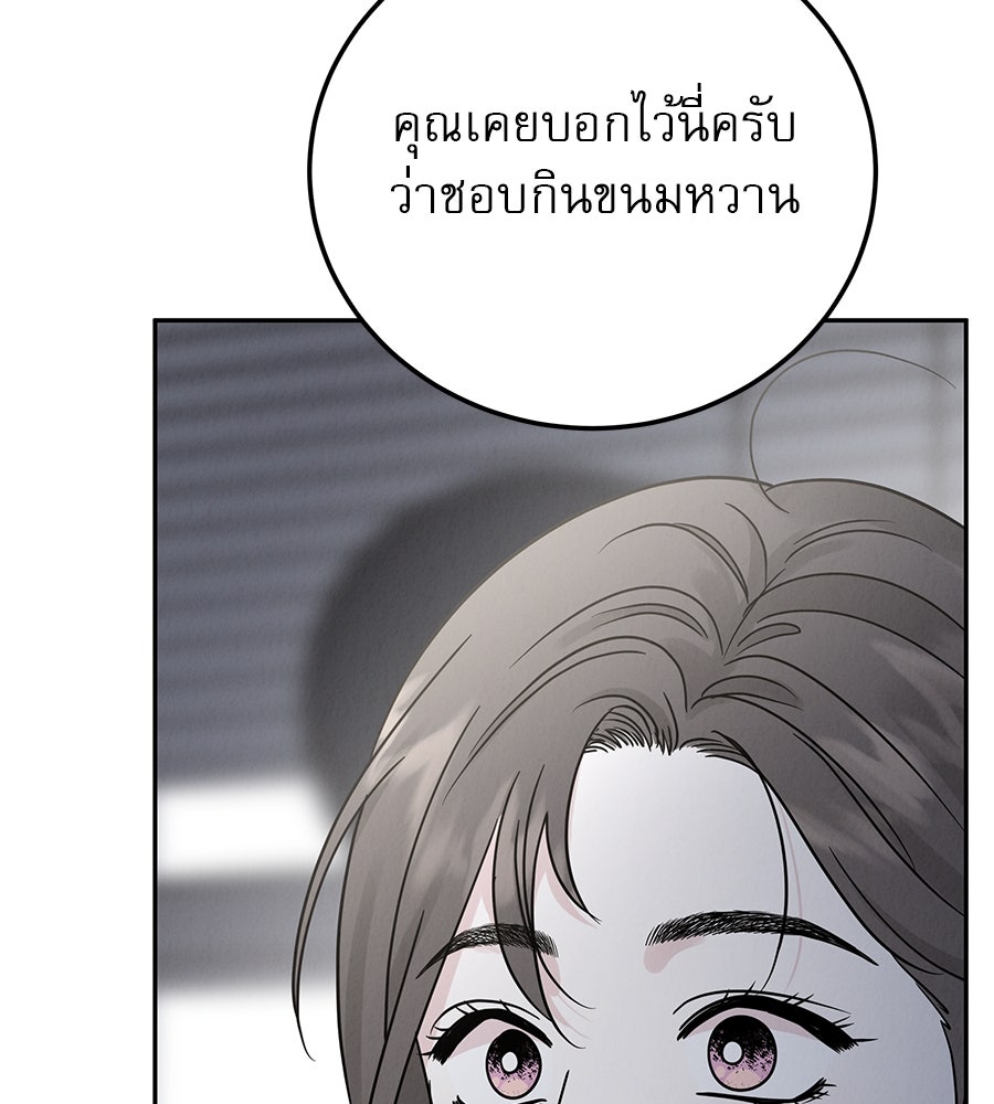 รักหลอกหยอกแฟนเก่า - หน้า 142