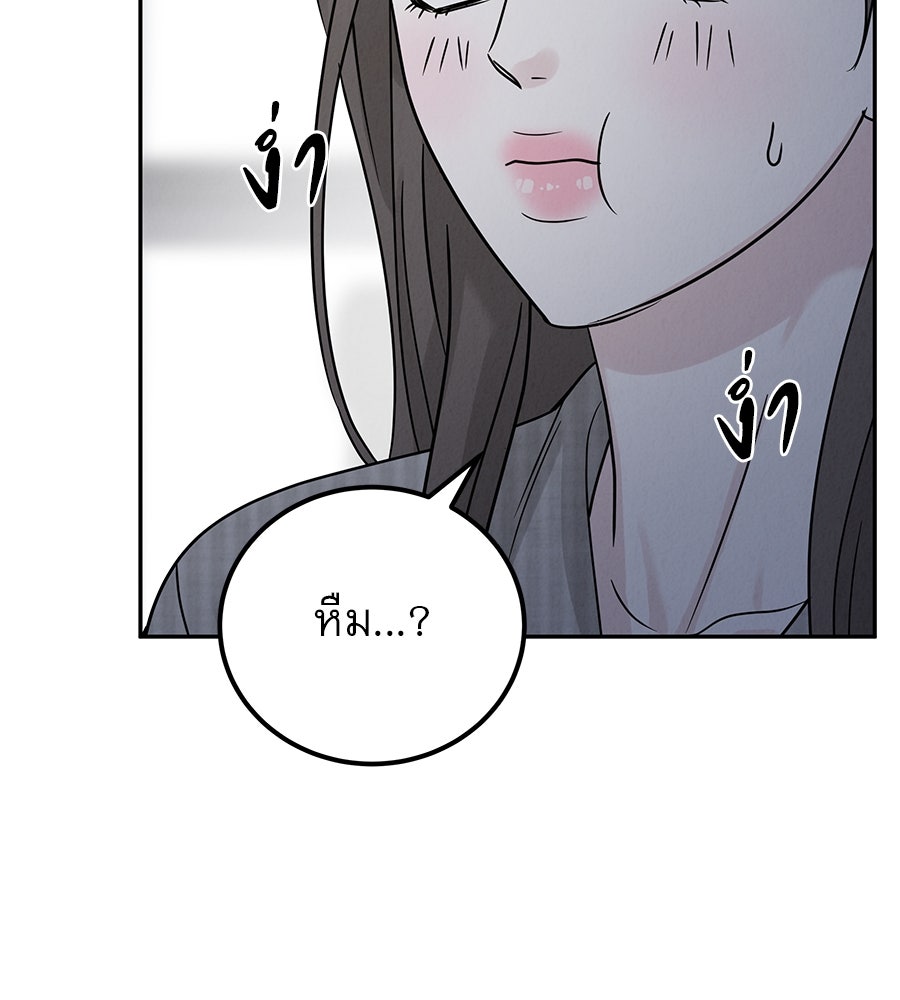 รักหลอกหยอกแฟนเก่า - หน้า 143