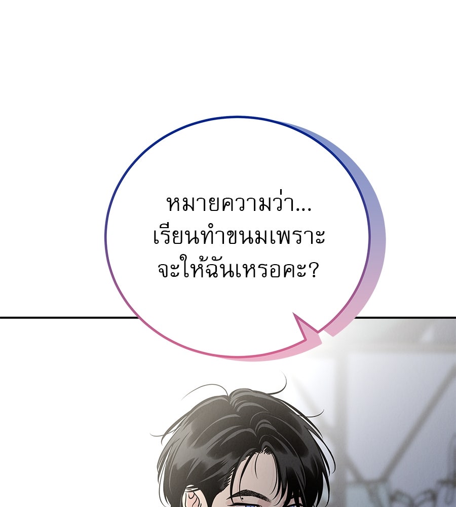 รักหลอกหยอกแฟนเก่า - หน้า 144