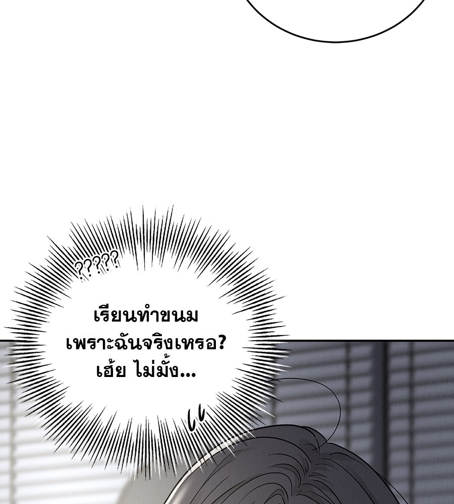 รักหลอกหยอกแฟนเก่า - หน้า 146