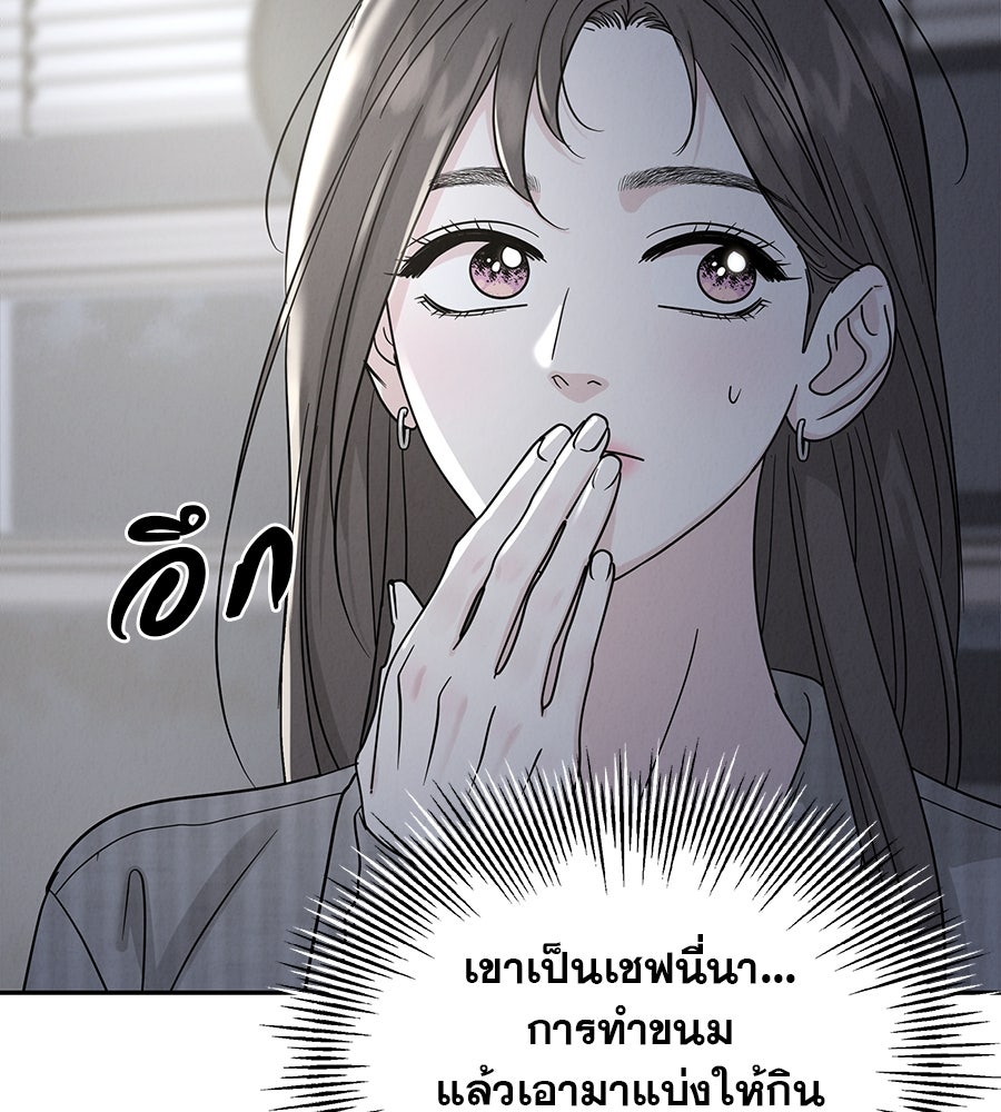 รักหลอกหยอกแฟนเก่า - หน้า 147