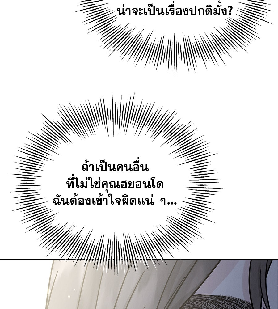 รักหลอกหยอกแฟนเก่า - หน้า 148