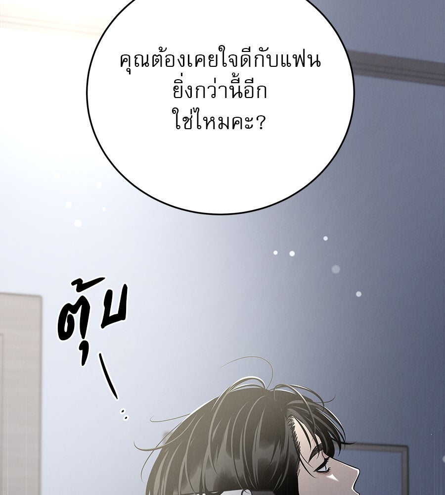 รักหลอกหยอกแฟนเก่า - หน้า 150