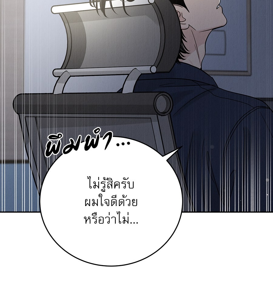 รักหลอกหยอกแฟนเก่า - หน้า 151