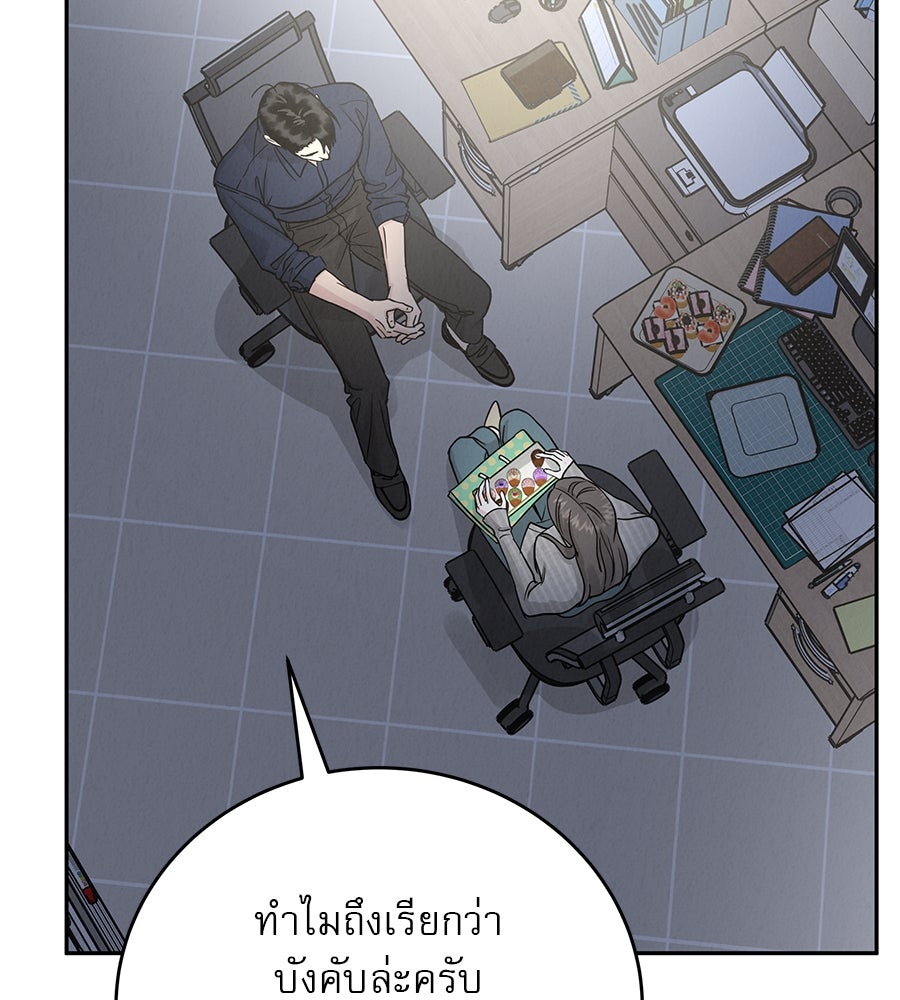 รักหลอกหยอกแฟนเก่า - หน้า 153