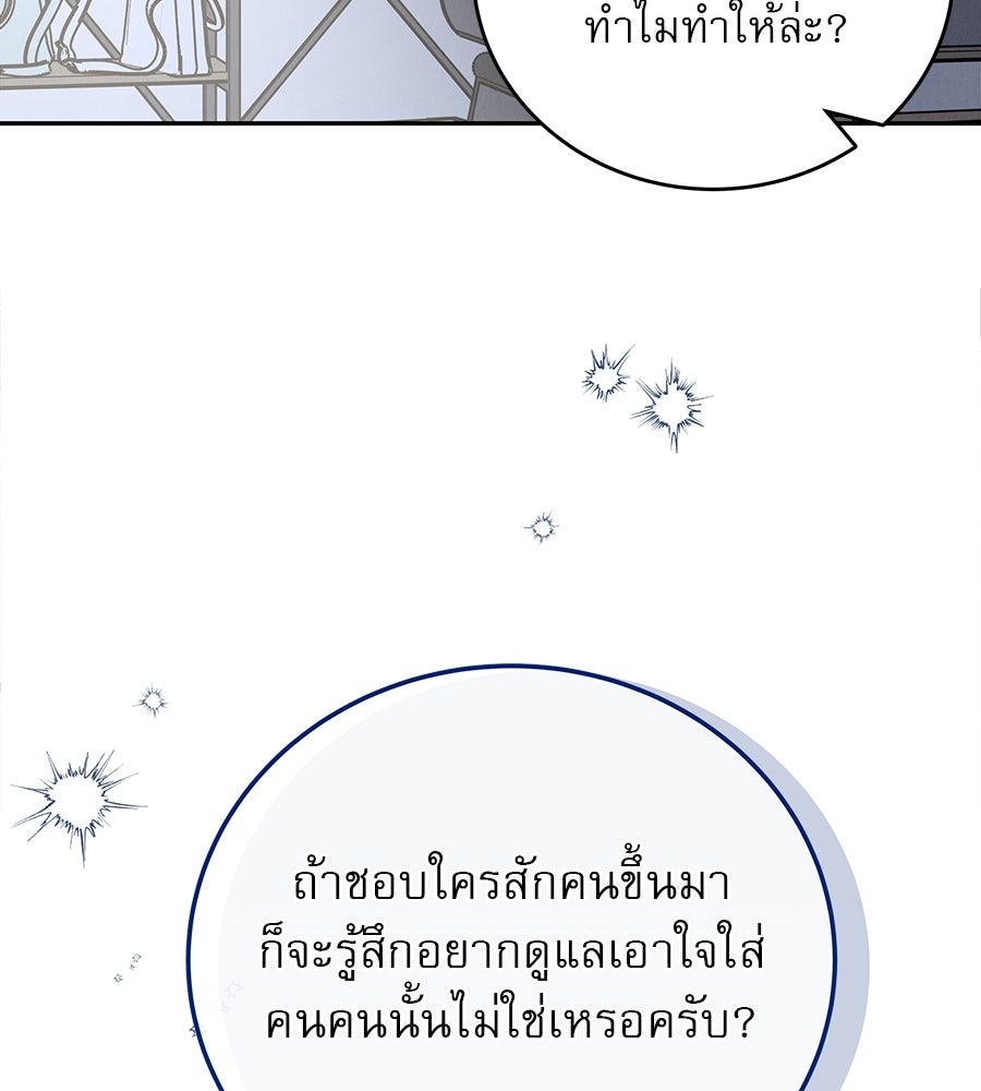 รักหลอกหยอกแฟนเก่า - หน้า 156