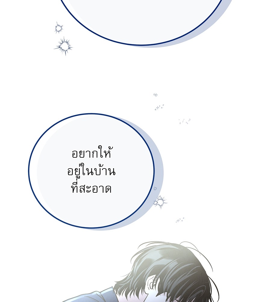 รักหลอกหยอกแฟนเก่า - หน้า 157