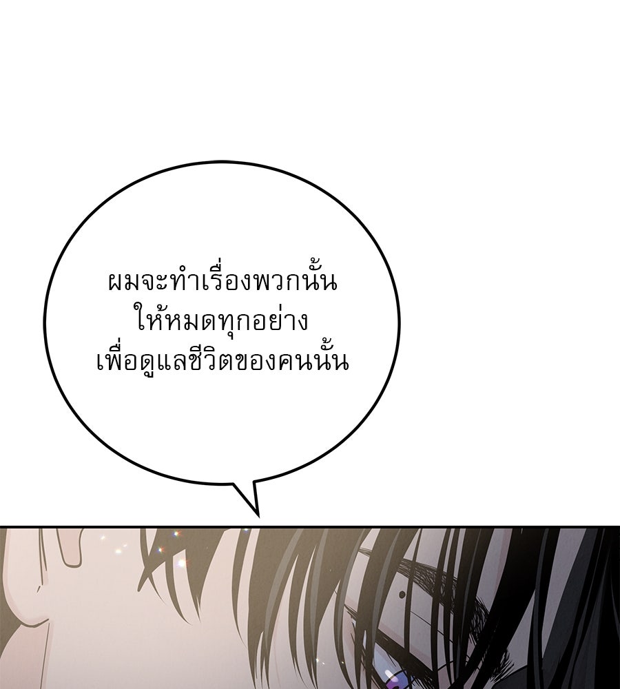 รักหลอกหยอกแฟนเก่า - หน้า 160