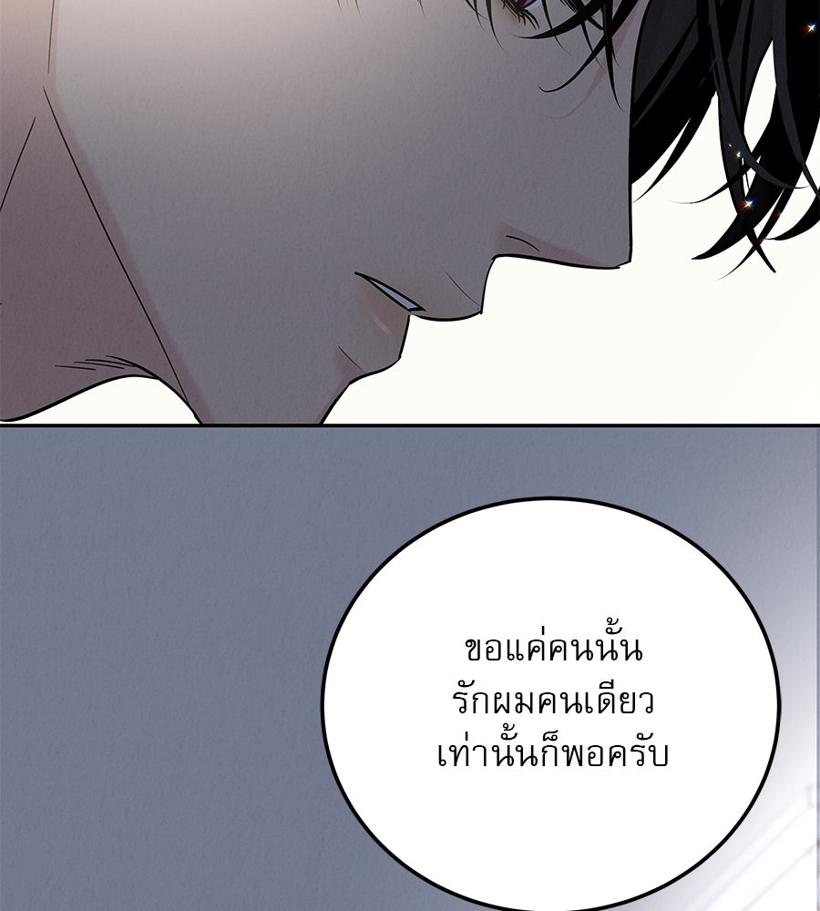 รักหลอกหยอกแฟนเก่า - หน้า 161