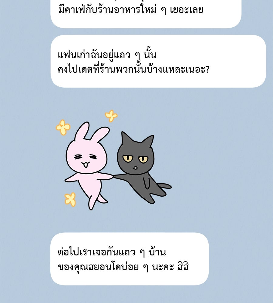 รักหลอกหยอกแฟนเก่า - หน้า 2