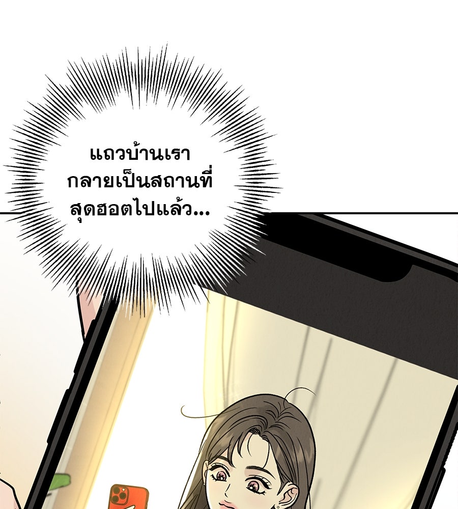 รักหลอกหยอกแฟนเก่า - หน้า 21