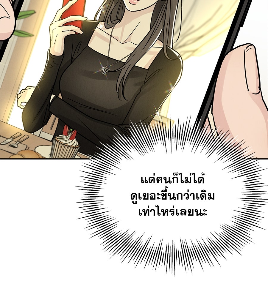 รักหลอกหยอกแฟนเก่า - หน้า 22